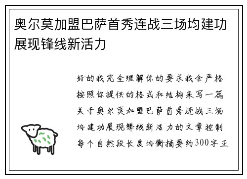 奥尔莫加盟巴萨首秀连战三场均建功展现锋线新活力 奥尔莫加盟巴萨首秀连战三场均建功展现锋线新活力