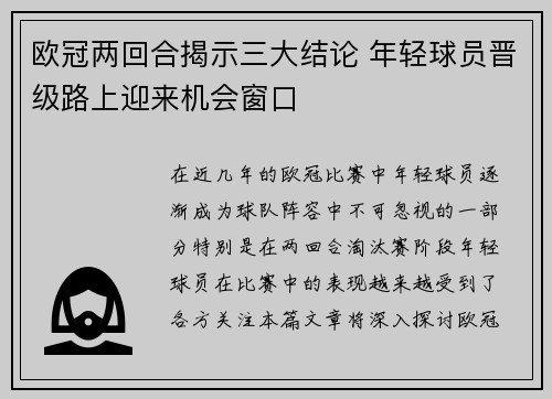 欧冠两回合揭示三大结论 年轻球员晋级路上迎来机会窗口 欧冠两回合揭示三大结论 年轻球员晋级路上迎来机会窗口