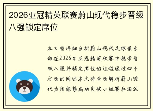 2026亚冠精英联赛蔚山现代稳步晋级八强锁定席位