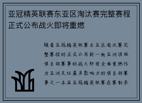 亚冠精英联赛东亚区淘汰赛完整赛程正式公布战火即将重燃 亚冠精英联赛东亚区淘汰赛完整赛程正式公布战火即将重燃